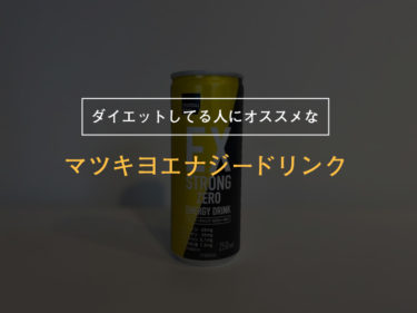 ダイエットドリンク nanairo 待望のカロリーゼロ！ ダイエット系エナドリ『ZONe Unlimited