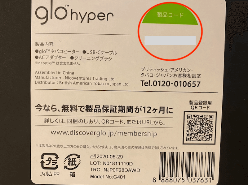 グロー の無料メンバー登録方法を最後まで徹底解説 オトクなサービス内容と登録できない場合の対策も リラゾ Relazo 自称加熱式タバコマイスターパパ中西のブログ