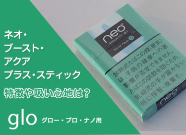 グロー は部屋で吸っても大丈夫 実際のニオイや汚れについて検証してみました リラゾ Relazo 自称加熱式タバコマイスターパパ中西のブログ