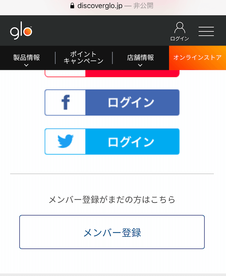 グロー 会員登録