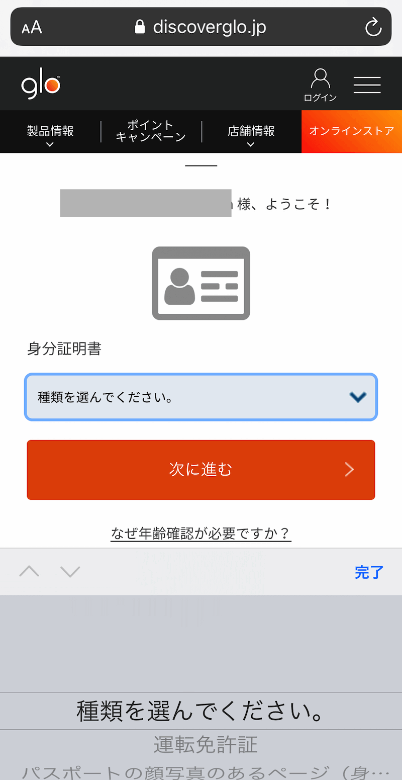グロー 会員登録