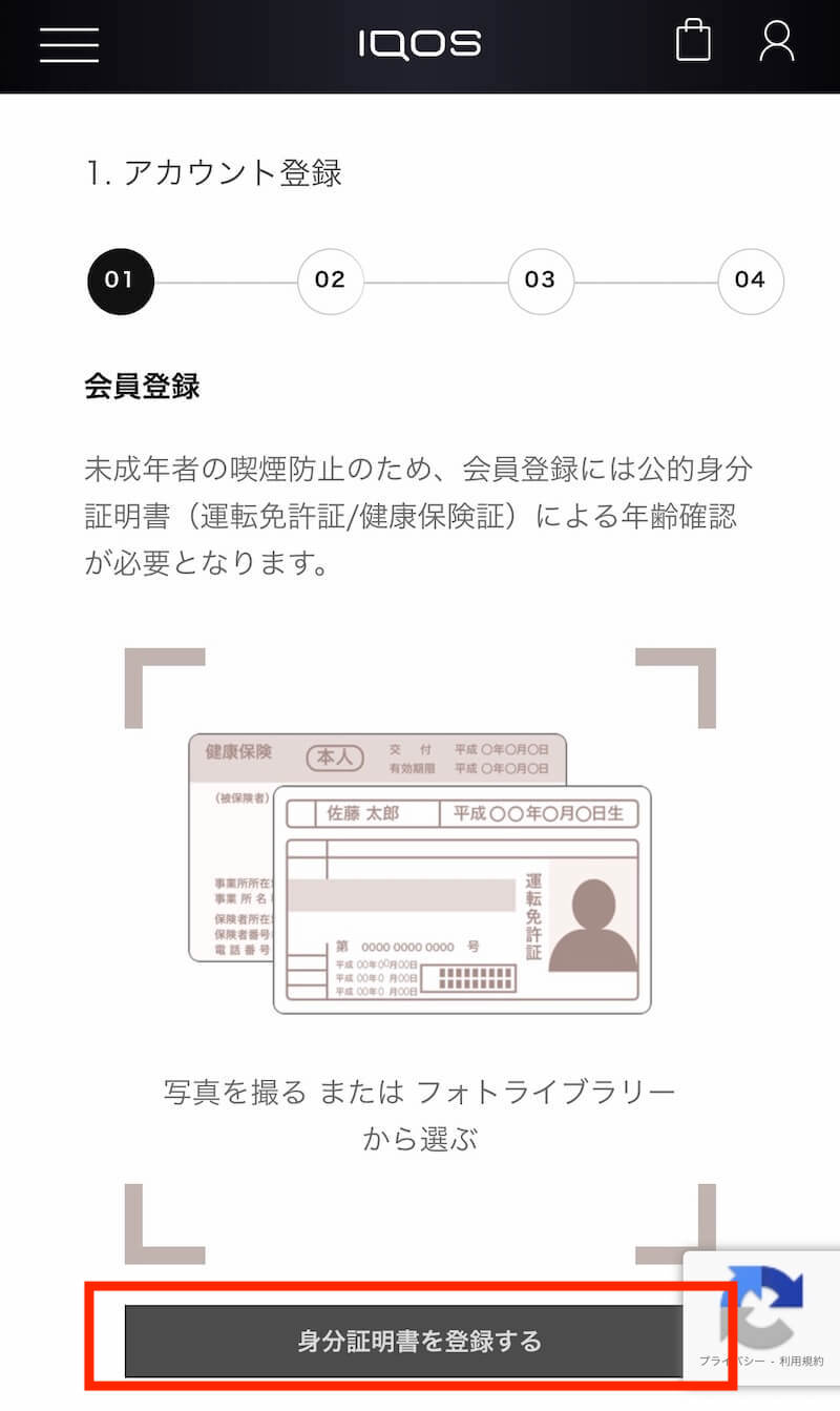 公式確認済 アイコスの会員登録の手順となぜか登録できない場合の対策方法 リラゾ Relazo 自称加熱式タバコマイスターパパ中西のブログ