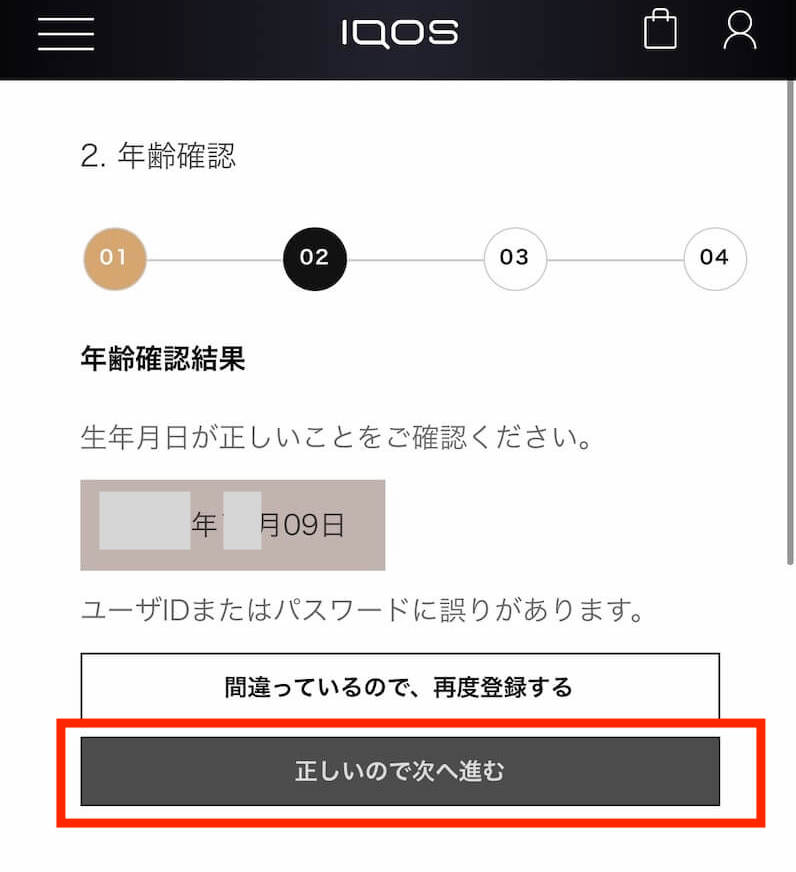 公式確認済 アイコスの会員登録の手順となぜか登録できない場合の対策方法 リラゾ Relazo 自称加熱式タバコマイスターパパ中西のブログ