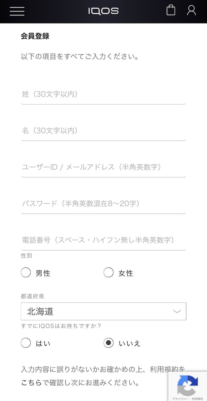 公式確認済 アイコスの会員登録の手順となぜか登録できない場合の対策方法 リラゾ Relazo 自称加熱式タバコマイスターパパ中西のブログ