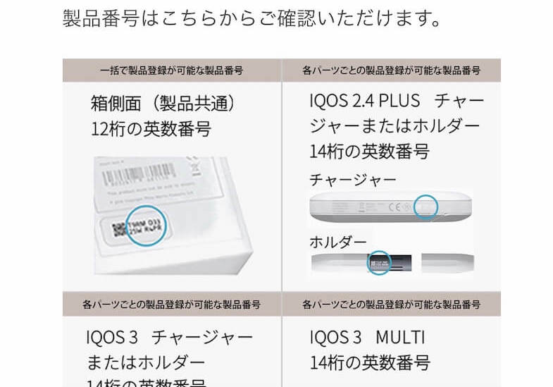 公式確認済 アイコスの会員登録の手順となぜか登録できない場合の対策方法 リラゾ Relazo 自称加熱式タバコマイスターパパ中西のブログ