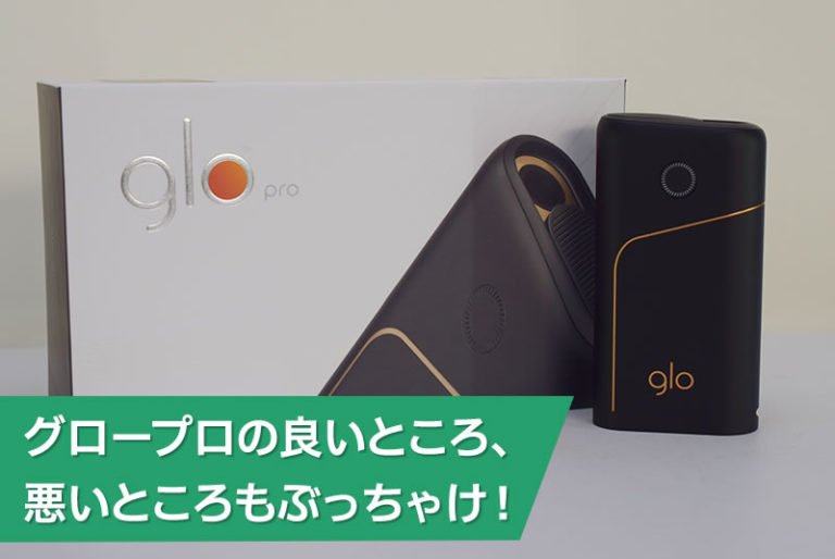 glo pro グロープロ ブラック 新品 未使用 - タバコグッズ