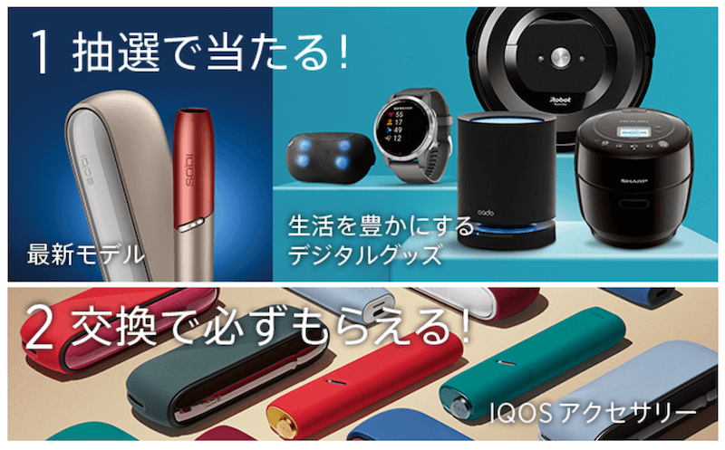 アイコス 公式