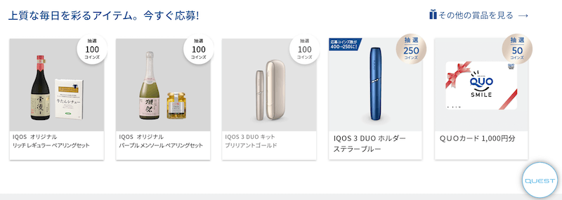 アイコス プレゼントキャンペーン