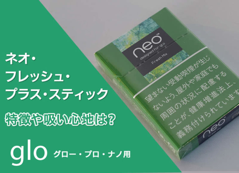 ネオフレッシュプラス