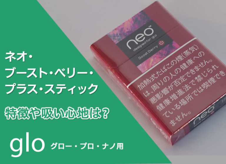 ネオブーストベリー