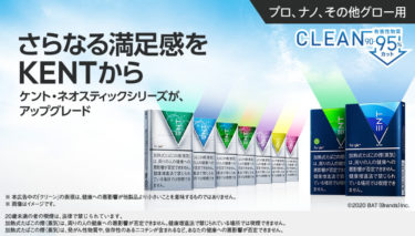 グロー は部屋で吸っても大丈夫 実際のニオイや汚れについて検証してみました リラゾ Relazo 自称加熱式タバコマイスターパパ中西のブログ