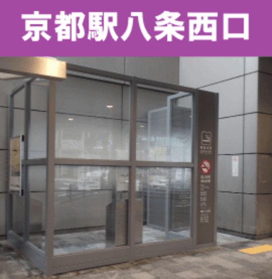 京都駅 無料喫煙所