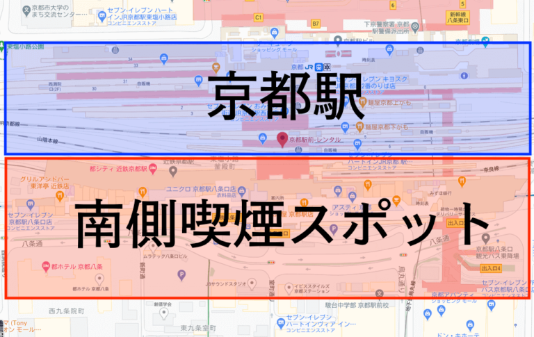京都駅　南側　喫煙所