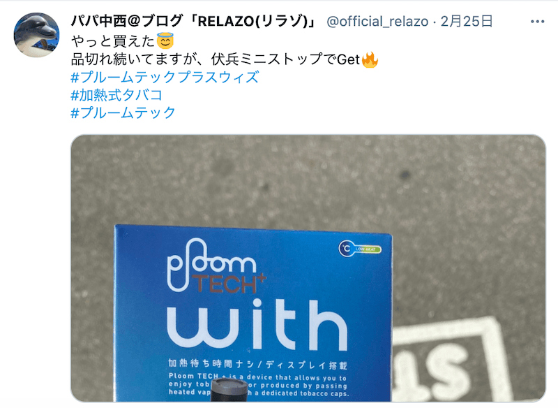 プルームテック プラスウィズを使ってみた感想 スティック全種類吸ってわかった特徴と実際の吸い心地は リラゾ Relazo 自称加熱式タバコマイスターパパ中西のブログ
