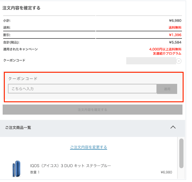 Iqos アイコス を安く買うお友達紹介割引プログラムを実際にやってみた レンタルと併用でさらにお得になる方法 リラゾ Relazo 自称加熱式タバコマイスターパパ中西のブログ