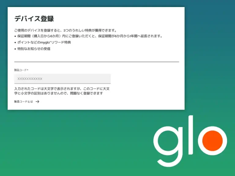 gloデバイス登録方法
