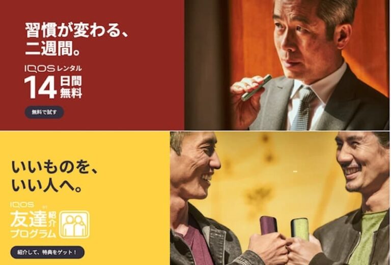 アイコスを定価から最大約60%割引で買う方法！最安値で買う方法はコレ