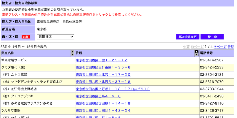 Iqos アイコス を捨てる方法 近くの回収ボックスの調べ方と各家電量販店での捨て方 まとめ リラゾ Relazo 自称加熱式タバコマイスターパパ中西のブログ