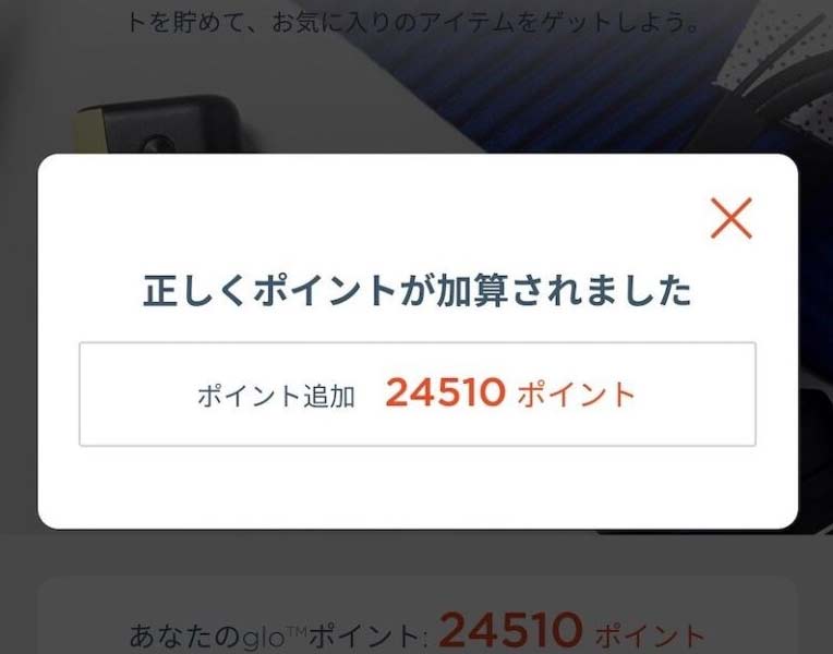 グローのポイントプログラムが新しくなった Bポイント への移管方法と注意点 リラゾ Relazo 自称加熱式タバコマイスターパパ中西のブログ