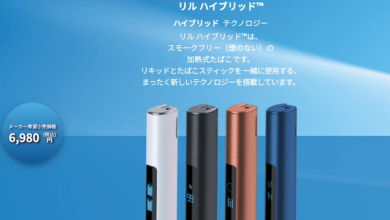 22 12月 Lil Hybrid リルハイブリッド のコンビニ 割引情報 今実施中のキャンペーンや通販での購入方法 リラゾ Relazo 自称加熱式タバコマイスターパパ中西のブログ