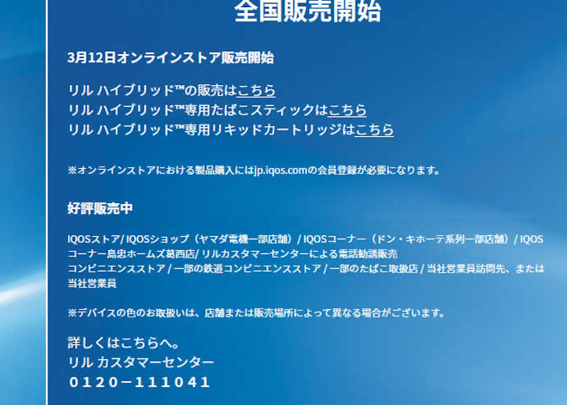 21 6月 Lil Hybrid リルハイブリッド のコンビニ 割引情報 今実施中のキャンペーンや通販での購入方法 リラゾ Relazo 自称加熱式タバコマイスターパパ中西のブログ