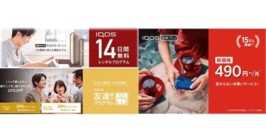 Iqos アイコス を捨てる方法 近くの回収ボックスの調べ方と各家電量販店での捨て方まとめ リラゾ Relazo 自称加熱式タバコマイスターパパ中西のブログ