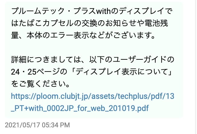 プルームテックプラスウィズ全10種類の液晶表示まとめ アラートが出た時の対策方法 リラゾ Relazo 自称加熱式タバコマイスターパパ中西のブログ