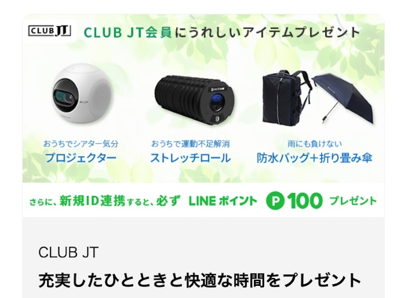 プルームテックプラスウィズの商品登録方法 登録でお得なポイ活に参加できる リラゾ Relazo 自称加熱式タバコマイスターパパ中西のブログ