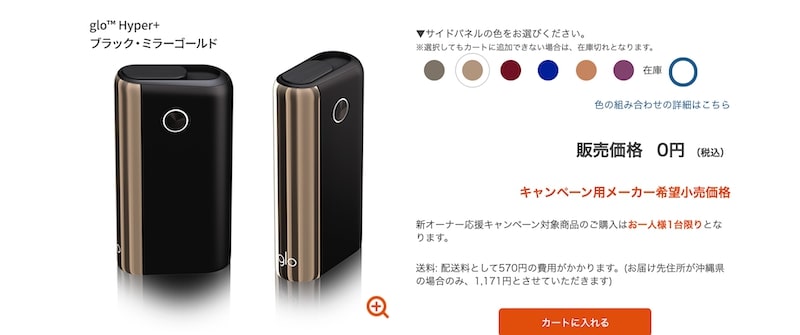 グローハイパープラス キャンペーン