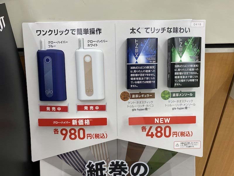 21 8月 グロー グローハイパーのコンビニ割引 価格情報 現在980円 が最安値 リラゾ Relazo 自称加熱式タバコマイスターパパ中西のブログ