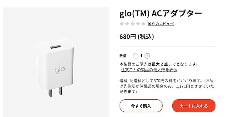グロー ACアダプター