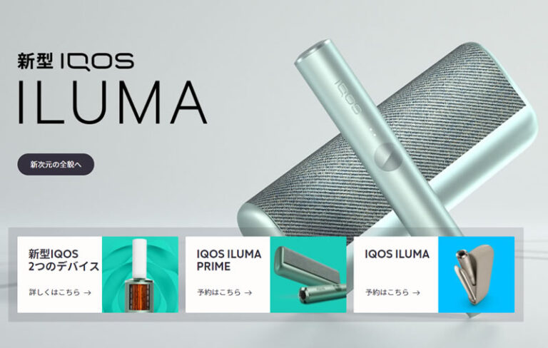 アイコス4 Iluma イルマ 9 2発売 気になるスペックや特徴は リラゾ Relazo 自称加熱式タバコマイスターパパ中西のブログ