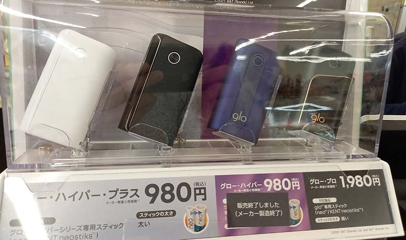 21 8月 グロー グローハイパープラスのコンビニ 割引 価格情報 現在980円が最安値 リラゾ Relazo 自称加熱式タバコマイスターパパ中西のブログ 21 8月 グロー グローハイパープラスのコンビニ 割引 価格情報 現在980円が最安値 リラゾ Relazo 自称加熱式タバコマイスターパパ中西のブログ