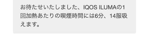 アイコス4 喫煙時間