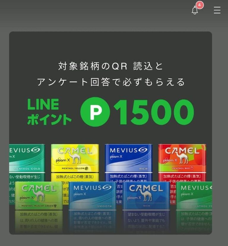 終了 プルームxのアンケートに答えるとlineポイント 1500pもらえるキャンペーンスタート リラゾ Relazo 自称加熱式タバコマイスターパパ中西のブログ