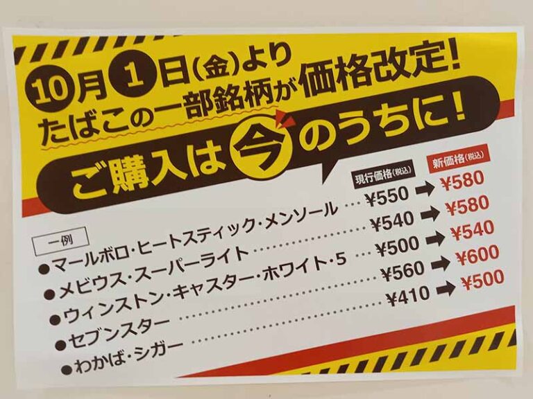 21 10月 加熱式たばこアイコス プルームx グロー全銘柄値上げ幅まとめ リラゾ Relazo 自称加熱式タバコマイスターパパ中西のブログ