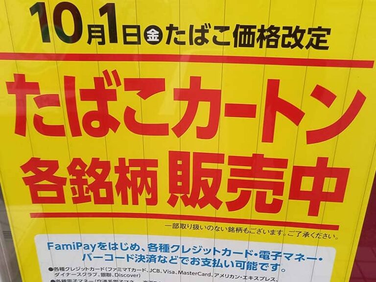 21 10月 プルームたばこスティック値上げだけどキャメルは据え置き 銘柄別の値上げ 幅まとめ リラゾ Relazo 自称加熱式タバコマイスターパパ中西のブログ