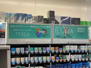 Iqosストアで見て聞いた 新型アイコス4のイルマとプライムの違い は どちらを買ったほうが良い リラゾ Relazo 自称加熱式タバコマイスターパパ中西のブログ
