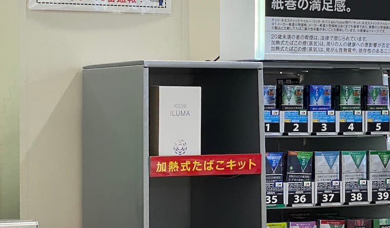 21 10月 アイコスイルマのコンビニ最新在庫状況と割引キャンペーン情報まとめ リラゾ Relazo 自称加熱式タバコマイスターパパ中西のブログ