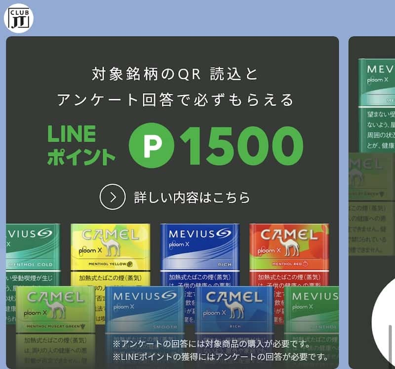 プルームxスティックの無料配布は終了 代わりにlineポイント1500pもらえるキャンペーンスタート リラゾ Relazo 自称加熱式タバコ マイスターパパ中西のブログ