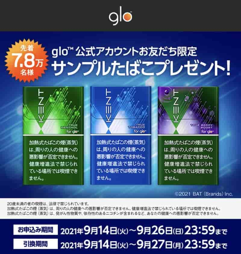 21 9月 グロー グローハイパープラスのコンビニ割引 価格情報 現在980円が最安値 リラゾ Relazo 自称加熱式タバコ マイスターパパ中西のブログ