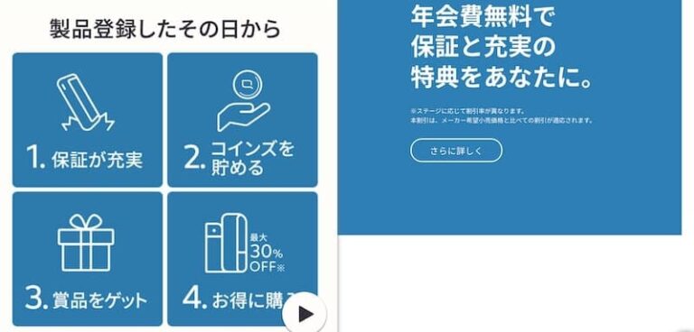 アイコス会員登録