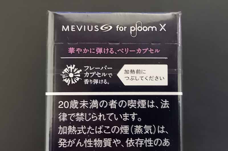 Ploomx S メビウス オプション パープル を吸ってみた 濃厚なベリーの香りがするドライなミドルメンソール リラゾ Relazo 自称加熱式タバコマイスターパパ中西のブログ