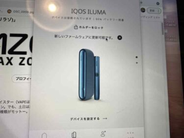 22年最新 スマホでアイコスイルマをbluetooth接続する方法 できない場合の対策方法も紹介 リラゾ Relazo 自称加熱式タバコマイスターパパ中西のブログ
