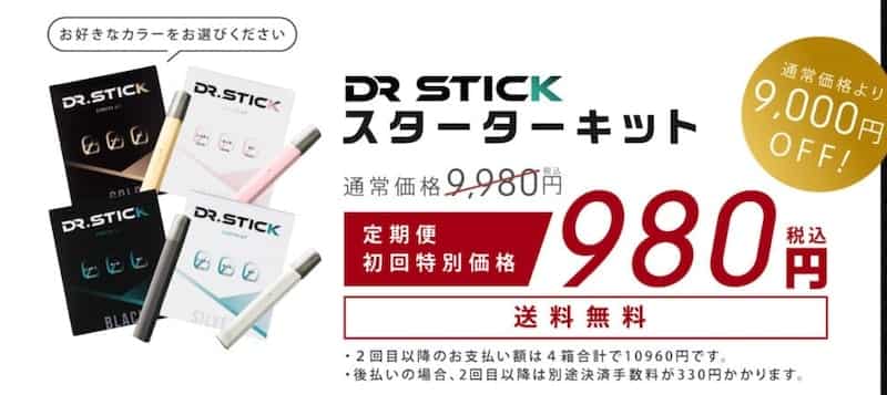 Dr.Stick(ドクタースティック)を実際に解約してみたら超簡単！約2分で 