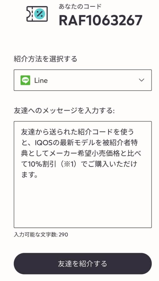 アイコスイルマ ワンが最大30 割引 お友達 紹介割引プログラムを実際にやってみた レンタル併用でさらにお得になる方法も リラゾ Relazo 自称加熱式タバコマイスターパパ中西のブログ