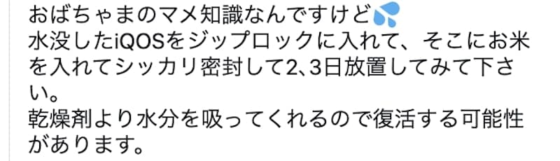 アイコスが水没！公式に聞いた最善の対策方法と洗濯など絶対にやってはいけないこと－リラゾ(relazo)