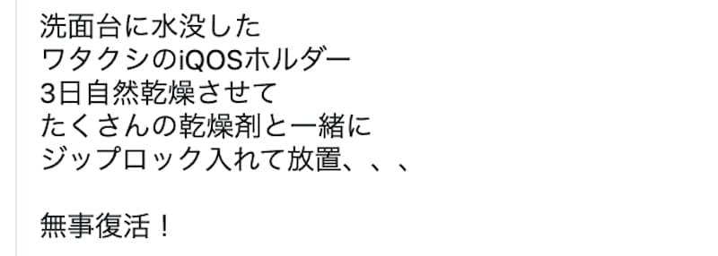 アイコスが水没！公式に聞いた最善の対策方法と洗濯など絶対にやってはいけないこと－リラゾ(relazo)