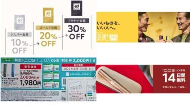 2025最新】今使えるアイコスクーポンコードまとめ！お得な割引クーポン 