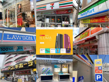 アイコス販売店一覧